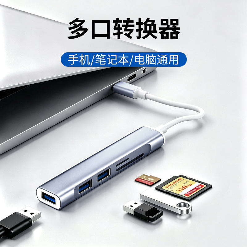 Type-C docking station five-in-one converter, aluminum alloy USB3.0 hub, universal for laptops and mobile phones Type-C docking station five-in-one converter, aluminum alloy USB3.0 hub, universal for laptops and mobile phones