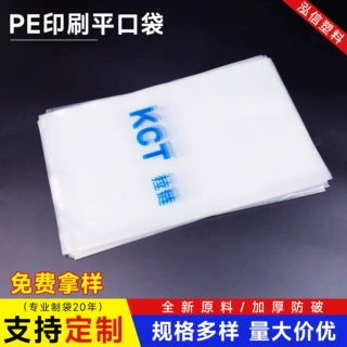 定制加工PE印刷平口袋电子产品透明包装袋防尘自封袋手机壳包装袋