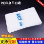 定制防尘电子透明平口袋