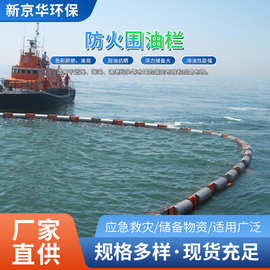 防火围油栏油港码头防火阻燃围油栏海上油污围挡应急设备厂家直供