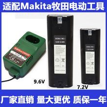 适用makita牧田手电钻电池7.2v9.6v充电起子7000 9000马刀据6010d
