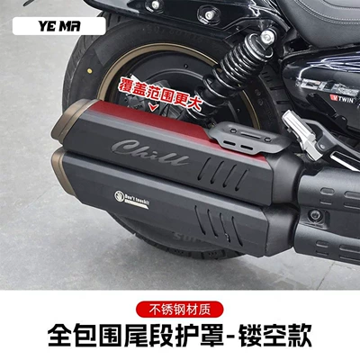 Wuli CU625 automatic transmission AMT modification: Motorcycle exhaust pipe - fully-enclosed-hollow-design-no-touch-exhaust-anti-scald-cover-not-customizable