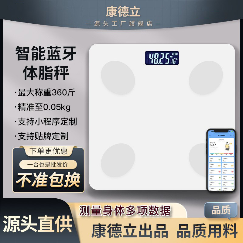 Taobao Pinduoduo One-Piece Dropshipping Precision Body Fat Scale Electronic Scale Weight Scale Battery Scale 1 Piece Minimum Order Smart