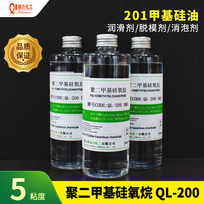 供应挥发性201硅油 电子材料表面工业清洗剂 聚二甲基硅氧烷 5cSt