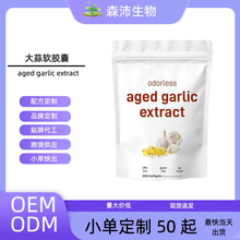 ��Ʒ�F؛���R�d�羳���NAged Garlic Extract�oζ������ܛ�z��