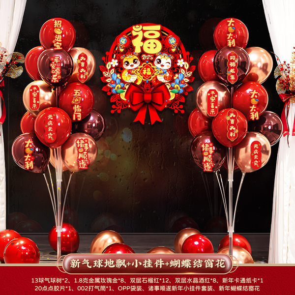 2025 New Year's Day New Year's New Year Decoration Scenario Home for…