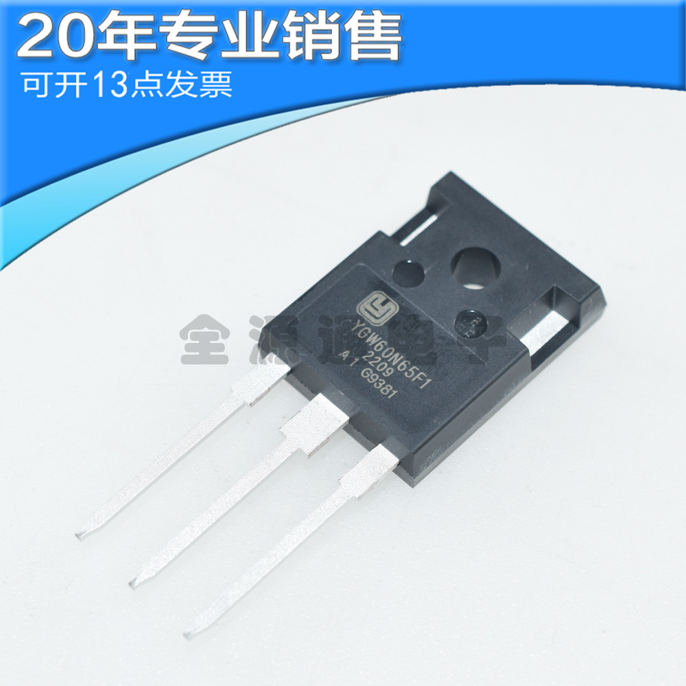 全新 YGW60N65F1A1 650V 60A IGBT管