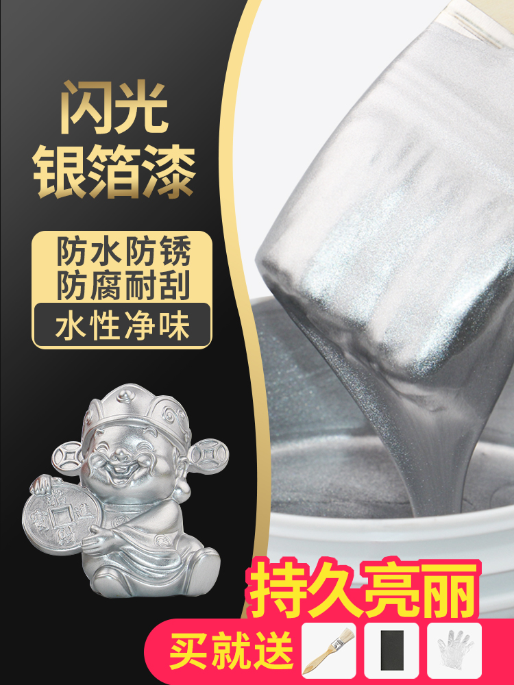 水性银粉漆防锈漆金属防腐闪光银箔漆户外银漆栏杆铁门银色油漆