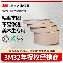 3M2214可书写胶带生日布置可手撕不伤墙面不留残胶白色美纹纸胶带