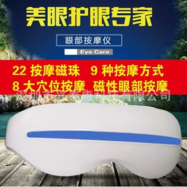 MINI按摩器;护眼仪;EMS按摩器