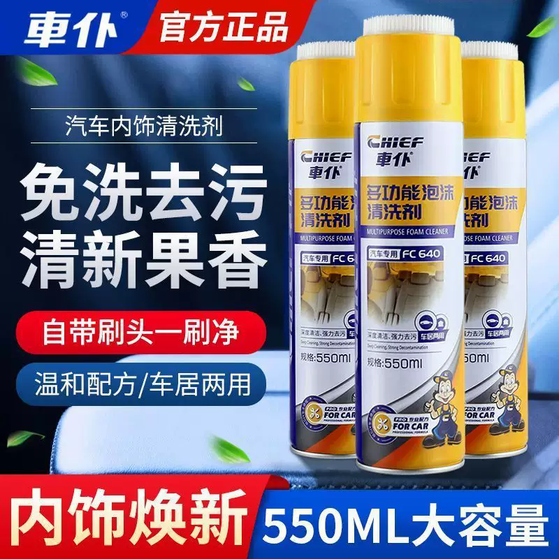 โฟมทำความสะอาดภายในรถยนต์ 550ml สเปรย์ซักเบาะผ้าหนัง
