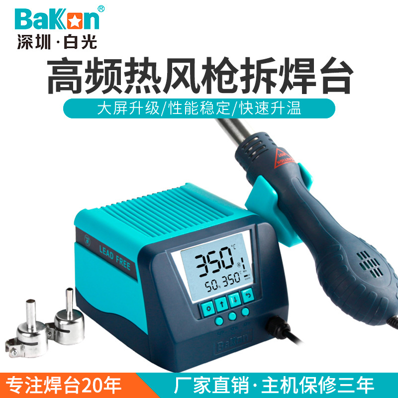 白光电烙铁550W焊台高频可调温涡流数显恒温热风枪BK880风机