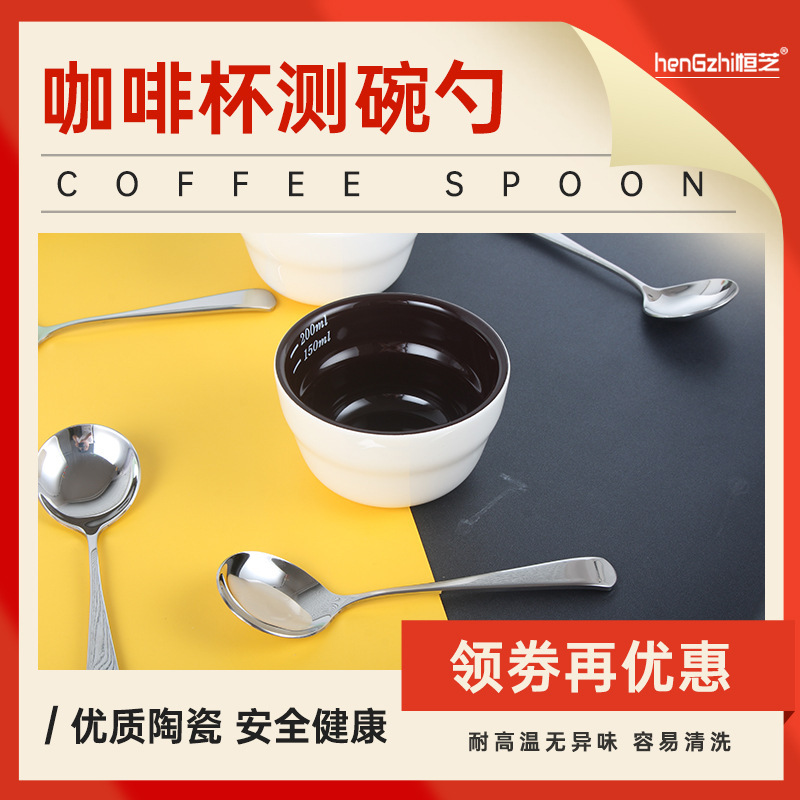 Hengzhi cuppingcup Professional Coffee Cup Bowl Coffee Bean SCAA Competition Cup Bowl Evaluation Cup Coffee Spoon
