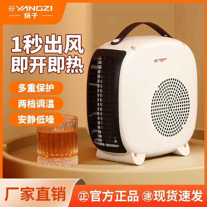 扬子暖风机小型家用办公室速热电暖器秒出热风批发节能立式取暖器