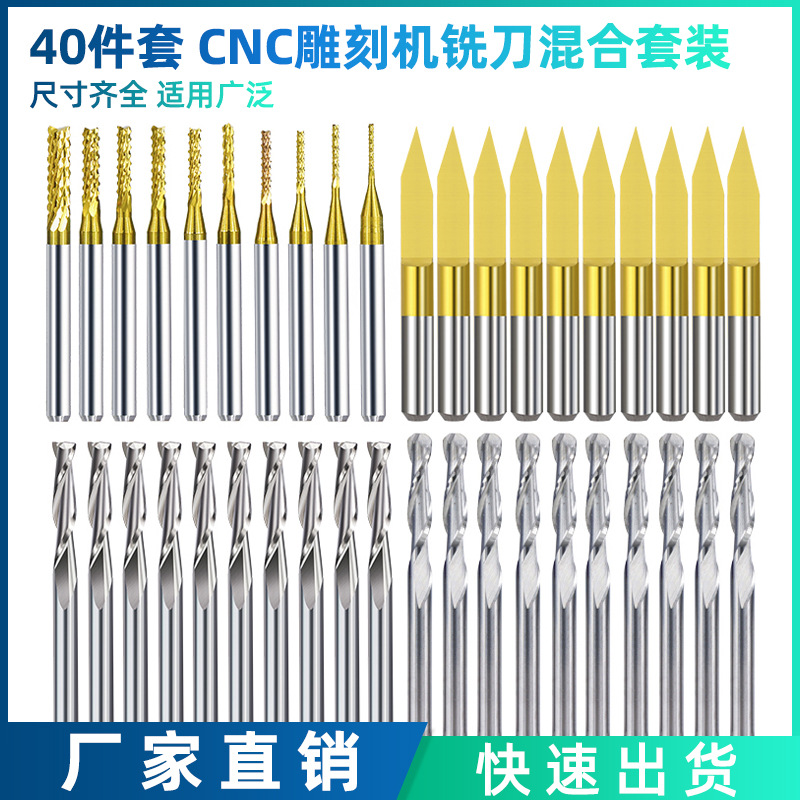 40件套 双刃平底2刃球头平底尖刀玉米铣刀雕刻机刀头镀钛套装