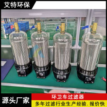 现货先发 垃圾车水过滤器 体积小使用方便滤芯可更换