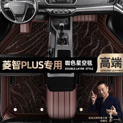 Ayaqaltılar (Kovriklər) — Mats Suitable for Dongfeng Fengxing - take-a-photo-of-the-car-model-year-and-leave-a-message-coffee-leather-coffee-starry-sky-blanket-double-layer-model
