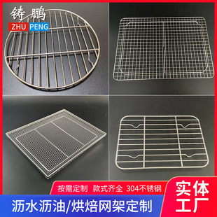 Stainless Steel Barbecue Net Rectangular Household Baking Drying Rack Drying Net Commercial Drying Net