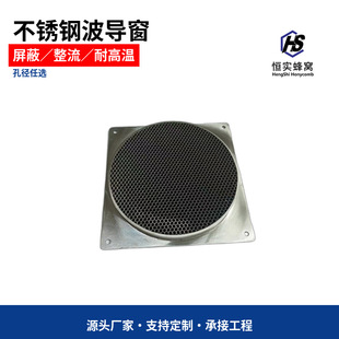 Emi Shielding Honeycomb Stainless Steel Waveguide Window Electromagnetic Shielding Shielding Emi Honeycomb Core Electromagnetic Shielding Material