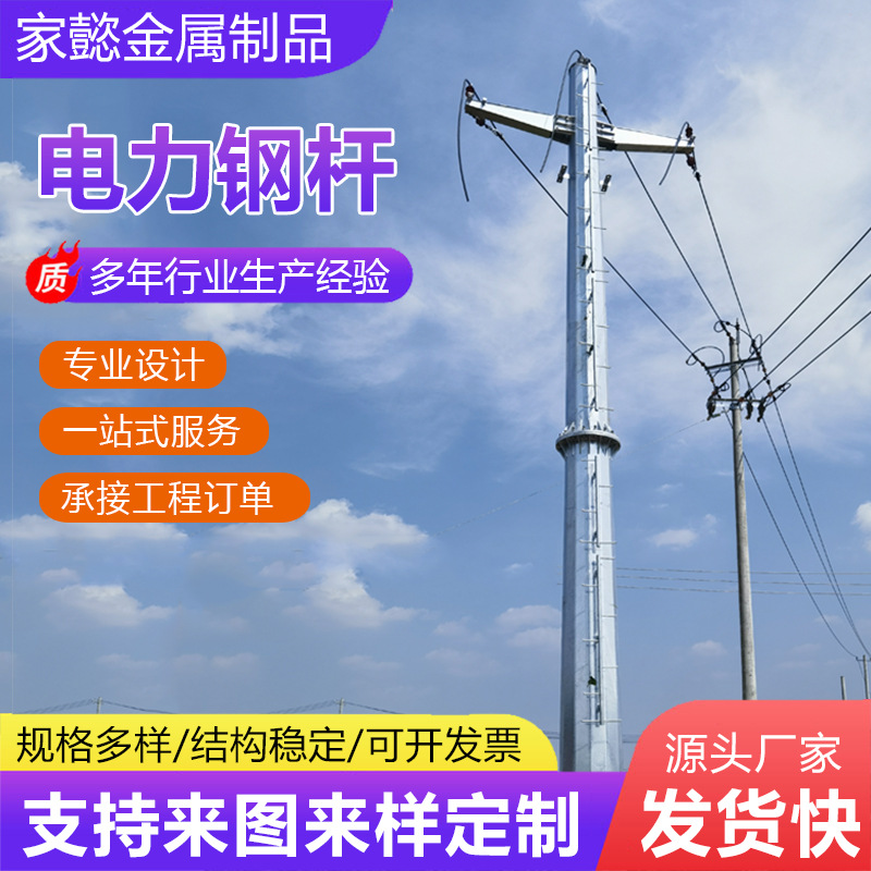 霸州电力钢杆10kv电力钢杆多边形钢制输电杆预埋件15米电力钢杆