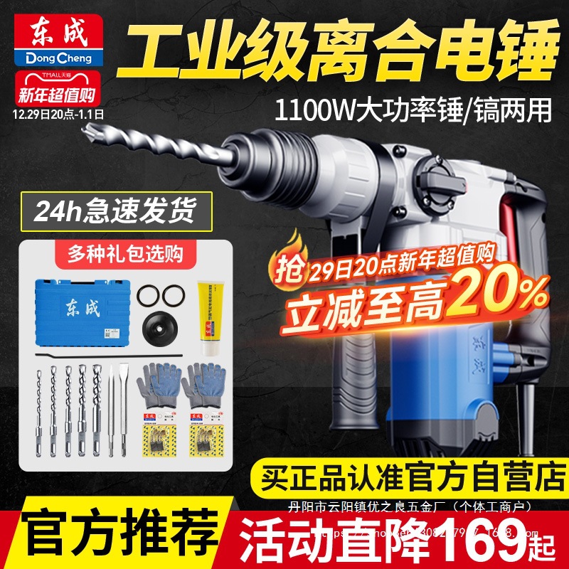 电锤电镐两用大功率冲击钻家用电钻东城电捶钻混凝土电动批发