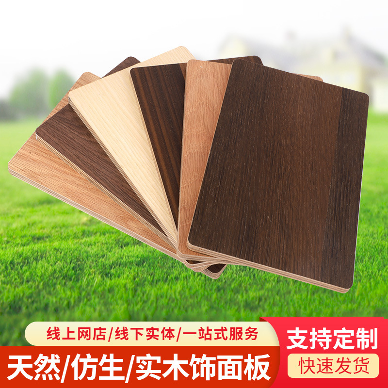 红橡白橡樱桃胶合板白蜡黑檀胡桃饰面板胶合板家具板多层板贴面板