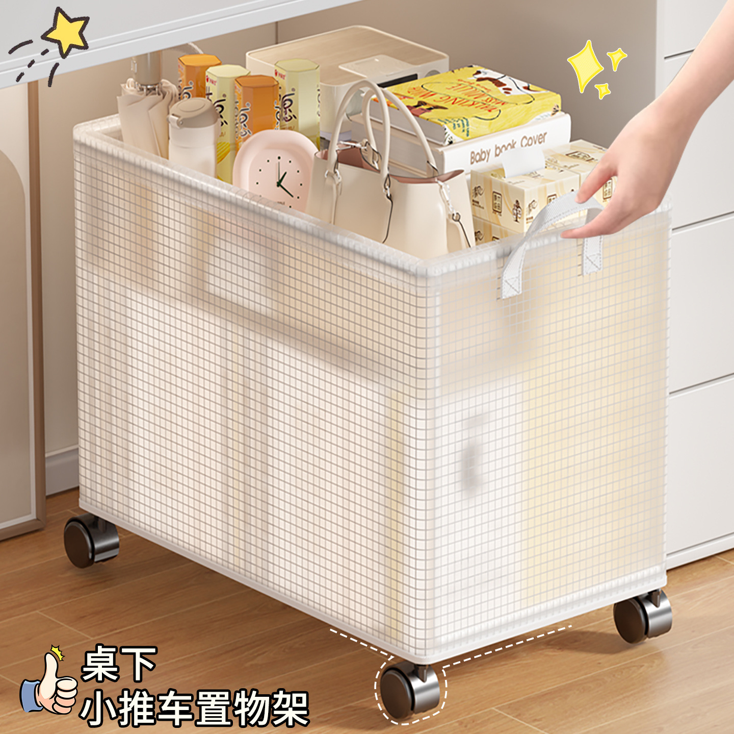 办公室桌下置物架带轮小推车书包收纳架工位可折叠书本零食收纳筐