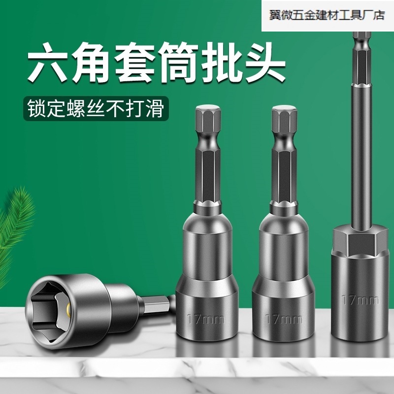 电动扳手套筒头全套加深8加长10六角风炮手电钻风批自攻14mm套头.