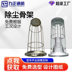 [定制碳钢除尘布袋骨架不锈钢除尘器骨架带文氏管加粗丝径除尘袋笼]
