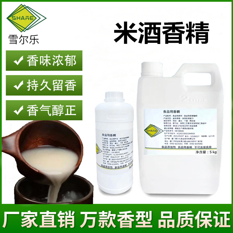 食用米酒香精糯米酒大米酒勾兑调配米酒味酒类香精香料