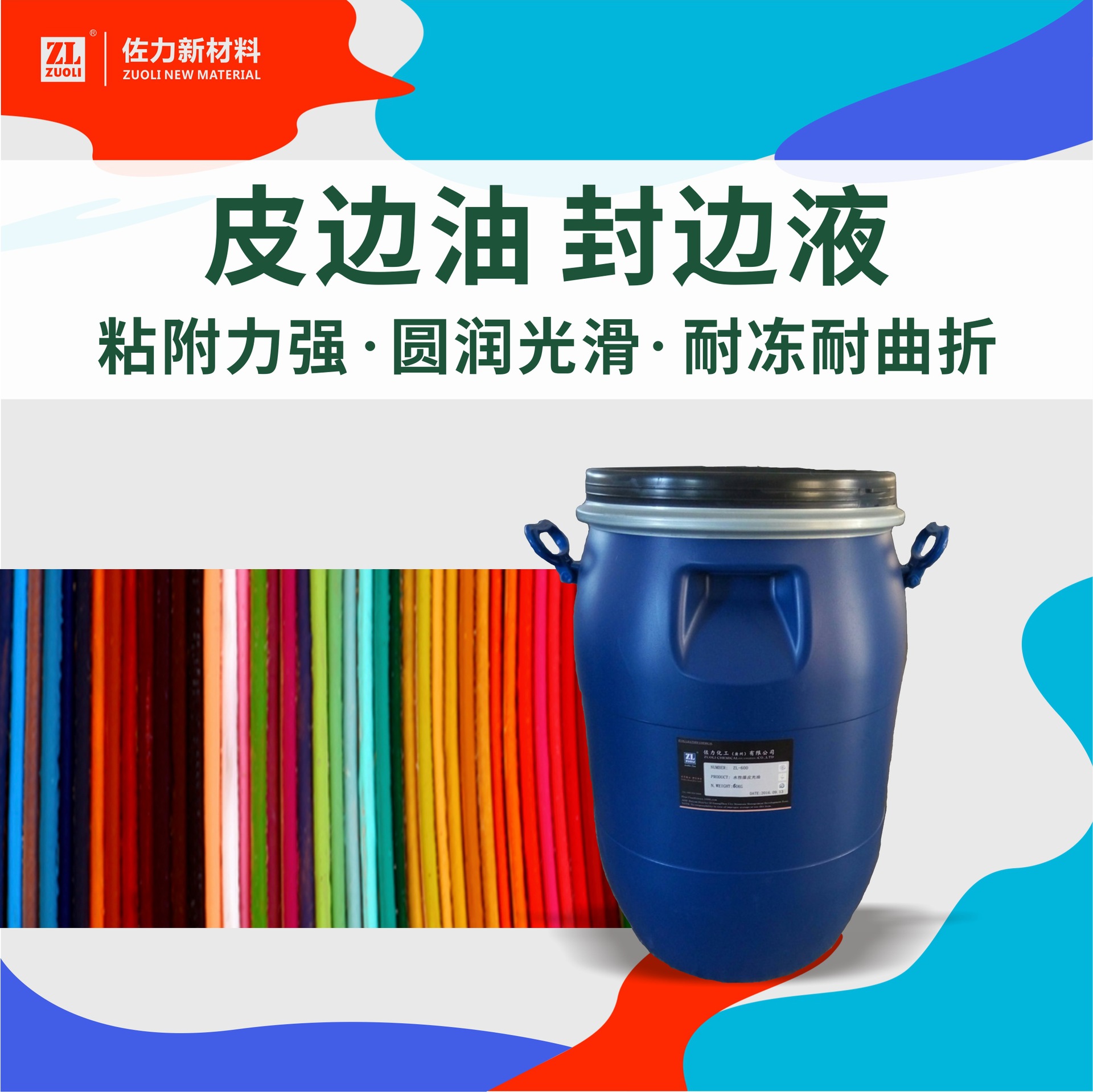水性皮边油 皮革皮具封边液耐低温曲折不爆裂不粘黏弹力强涂边油
