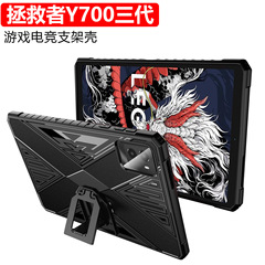 救助者Y700三世代ゲームタブレット保護カバーY700 2025 tpuスタンド保護ソフトケースに適用