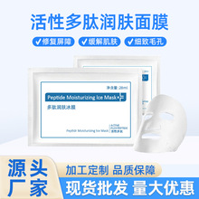 多肽修护蚕丝面膜晒后补水保湿冷敷贴冰感水光亮肤胶原蛋白面膜