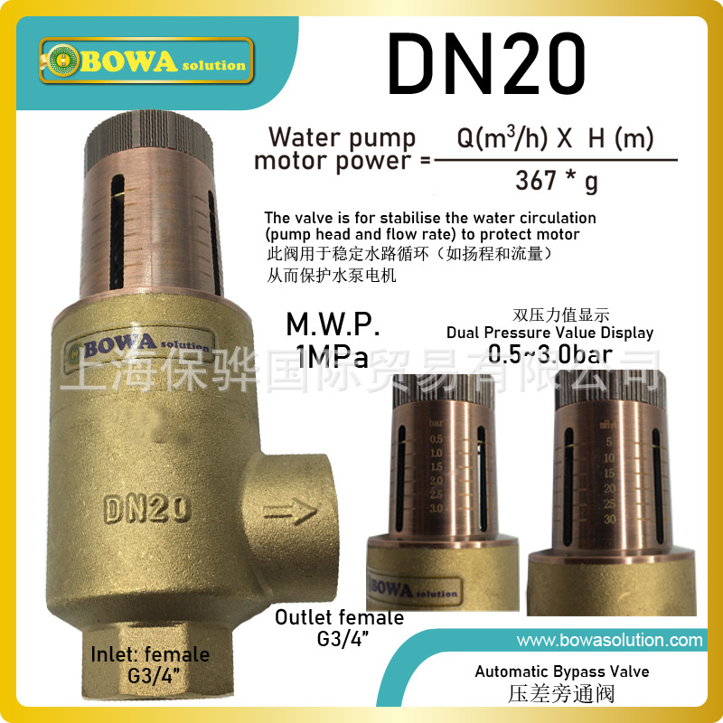 DN20自力式旁通阀安装在制冷或制热管路供回水之间，避免水泵过载