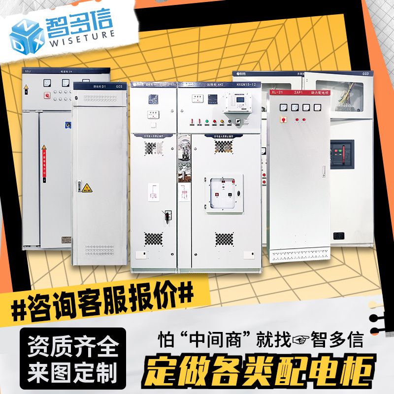成套高低压配电柜XL-21配电箱动力柜GGD变频电气控制柜无功补偿柜