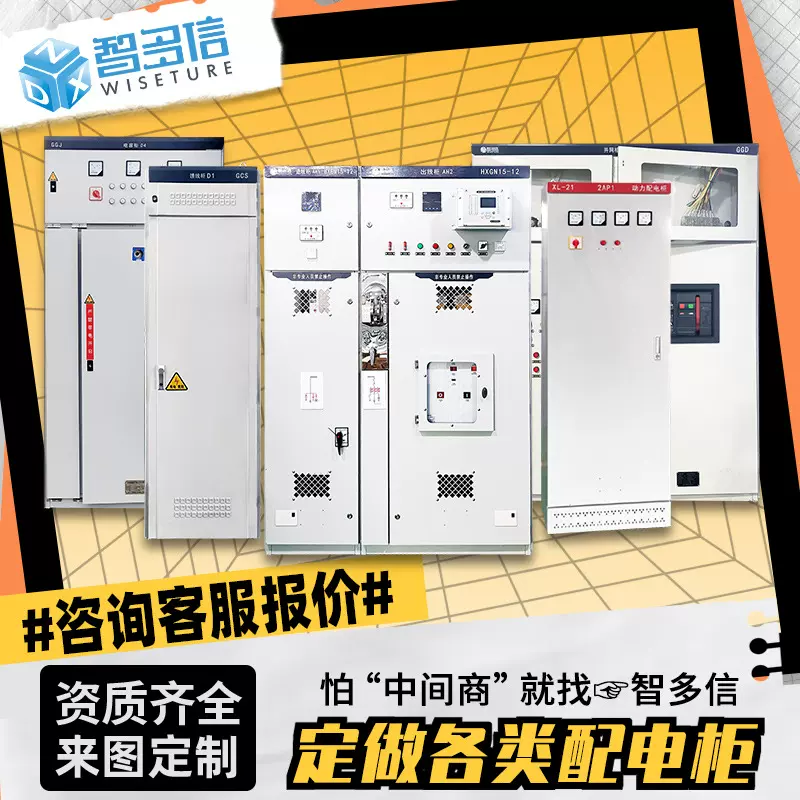 成套高低压配电柜XL-21配电箱动力柜GGD变频电气控制柜无功补偿柜