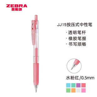 �ձ����R�ƣ�ZEBRA��JJ15-MK ţ��ϵ��ɫ���ԹP0.5mm�W���P���~�P