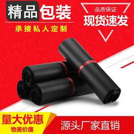 快递袋打包袋黑色加厚服装电商发货专用防水经济款物流包裹包装袋