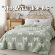 定制绒毛毯爆款新款2026跑量新款蝴蝶结阳离子羊羔绒双层提花毛毯
