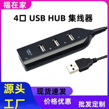 厂家直供分线器usb集线器扩展器2.0转接器四口usb hub一口通排插