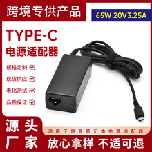 适用惠普65W笔记本电源适配器 PD快充20V3.25A电脑充电器TYPE-C口