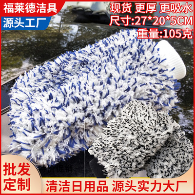 Two-sided automobile thickening Plush Cleaning glove Superfine fibre water uptake clean Coral Large Car Wash glove