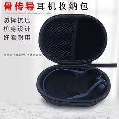 適用Shokz韶音小米骨伝導sanag塞那NANK南卡量硬質イヤホンバッグ収納ケース