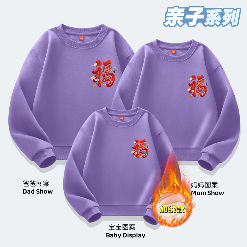 2025秋冬季上新一家三口四口亲子装卫衣圆领套头衫长袖马年红福字|undefined