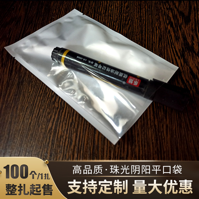 珠光膜阴阳平口袋数码电子产品包装袋包装袋零食塑料袋