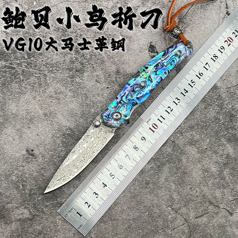 大马士革钢折叠刀户外求生便携口袋水果刀鲍贝手柄锋利迷你小刀具