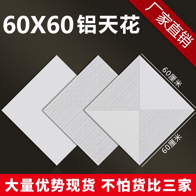 Integrated ceiling 600x600 Gusset plate Ceiling kitchen suspended ceiling Lvkou Office smallpox wholesale
