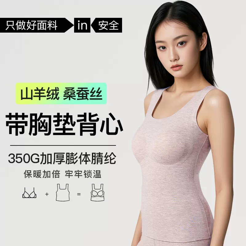 【A类】蚕丝羊绒德绒保暖背心女7A抑菌免文胸一体背心加绒带胸垫