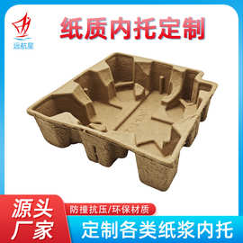 源头工厂纸托定制内衬纸浆抗压托盘订做纸塑包装环保可降解定做