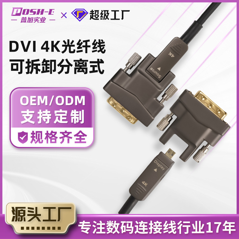 DVI Optical Fiber Cable Detachable Separate 4K HD Cable dvi Video TV Computer Projector HD Cable DVI Optical Fiber Cable Detachable Separate 4K HD Cable dvi Video TV Computer Projector HD Cable